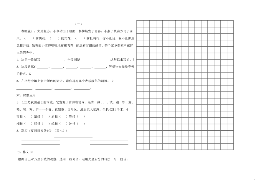 苏教版小学三年级语文下册第一单元试卷(1).doc_第2页