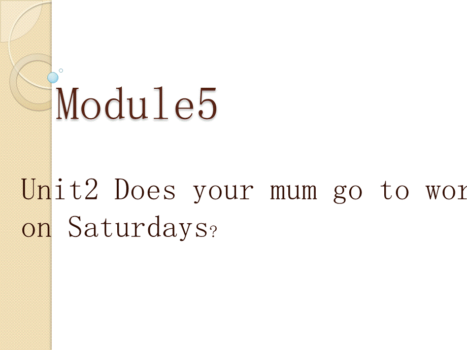 外研版（三起）三下Module 5《Unit 2 Does your mum go to work on Saturdays》ppt课件1(1).ppt_第1页