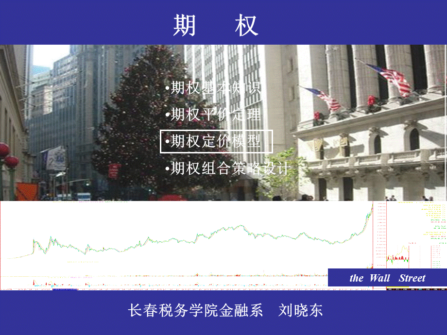 期权定价模型.ppt_第1页