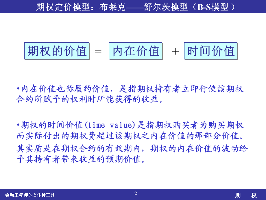 期权定价模型.ppt_第2页