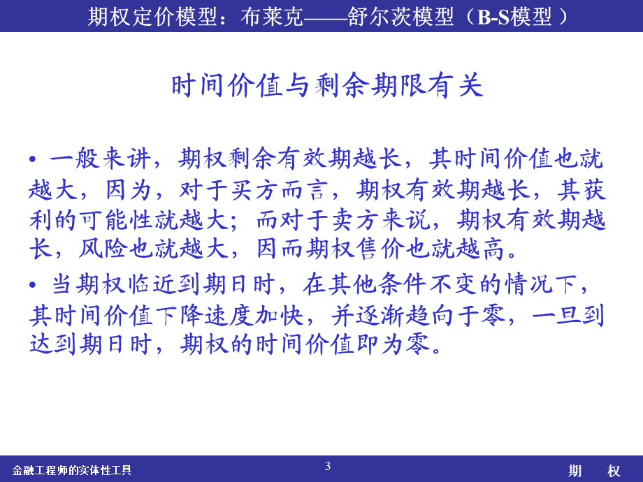 期权定价模型.ppt_第3页