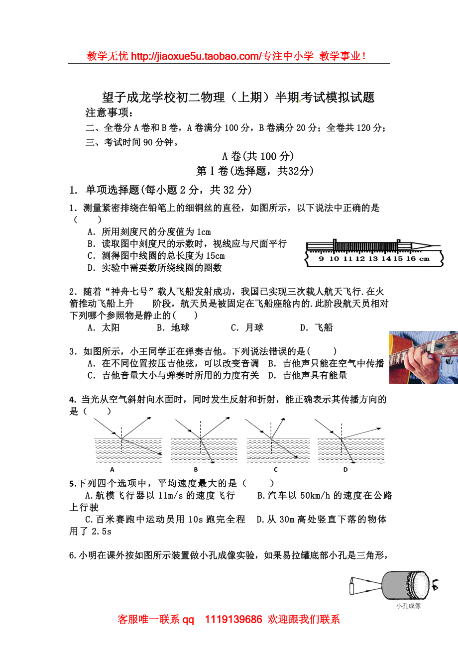 四川省成都市望子成龙学校2012-2013学年八年级上学期期中模拟考试物理试题.doc_第1页