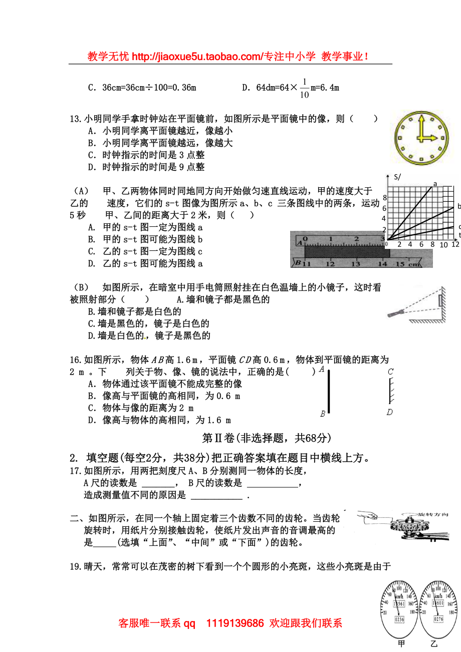 四川省成都市望子成龙学校2012-2013学年八年级上学期期中模拟考试物理试题.doc_第3页