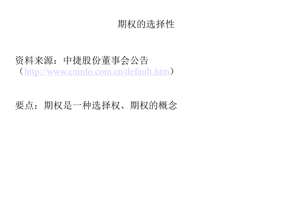 期权的概念.ppt_第1页