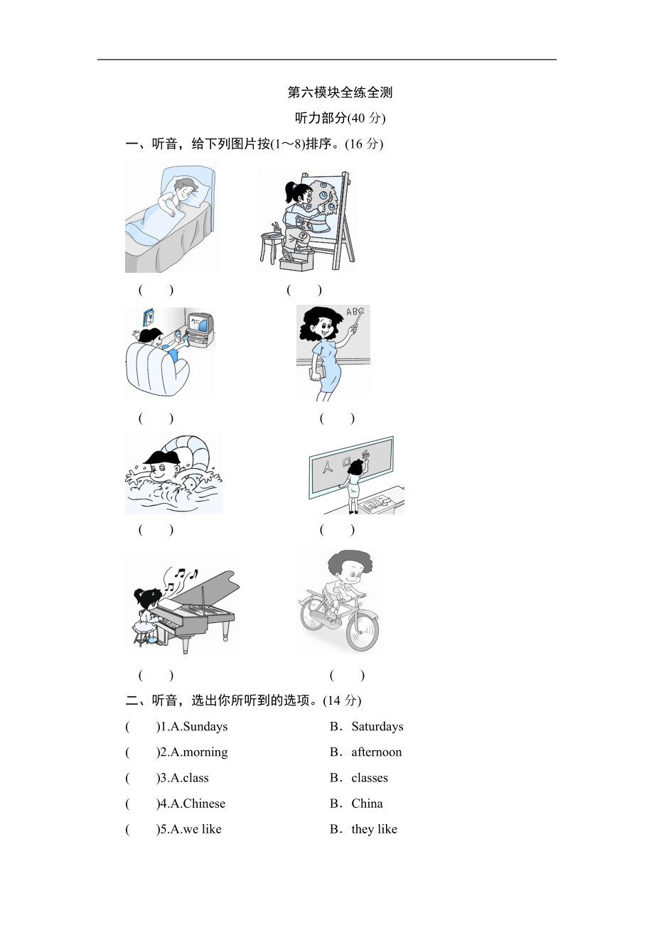 三年级下英语单元测-Module 6 Activities_外研社(三起).doc_第1页