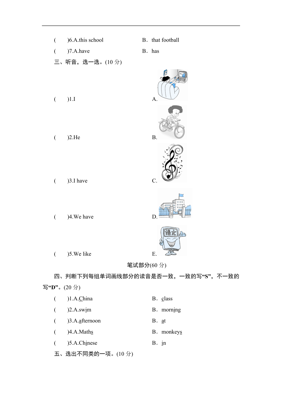 三年级下英语单元测-Module 6 Activities_外研社(三起).doc_第2页