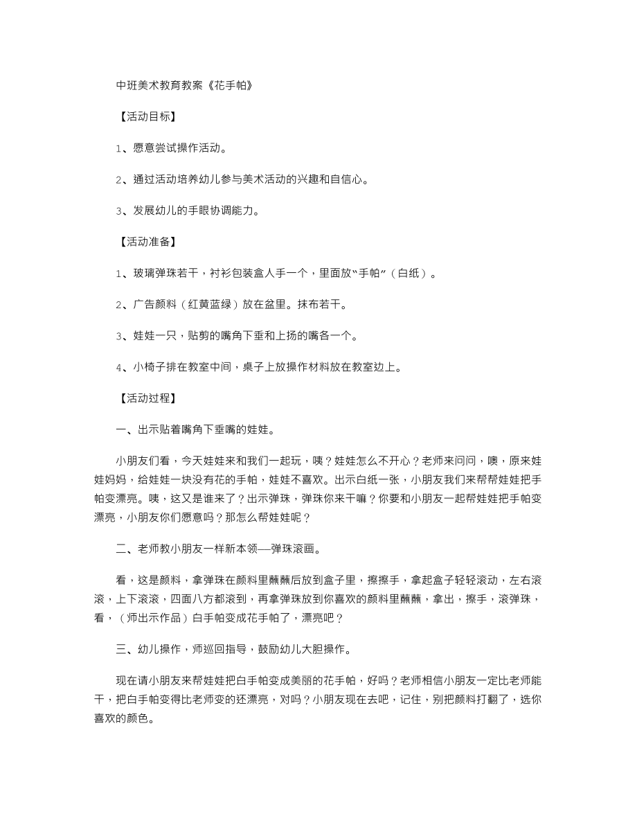 中班美术教育教案《花手帕》.txt_第1页