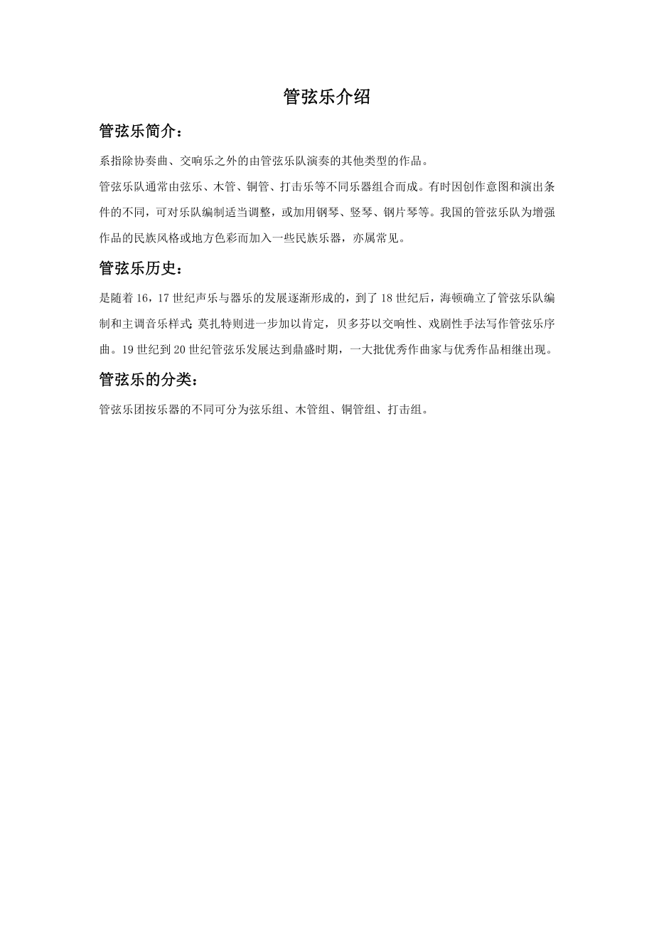 管弦乐介绍.doc_第1页