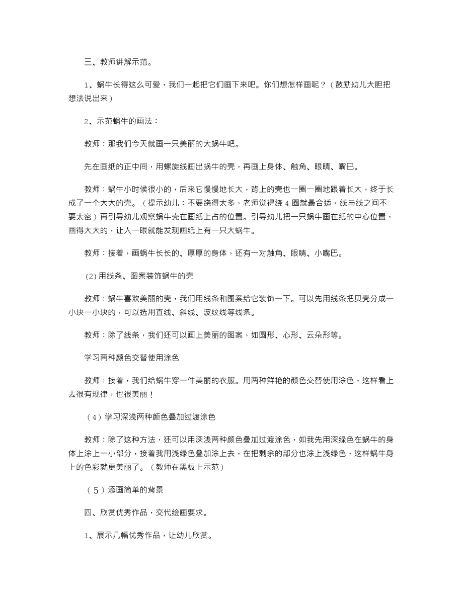 中班美术优质课教案详案《美丽的蜗牛 》.txt_第2页