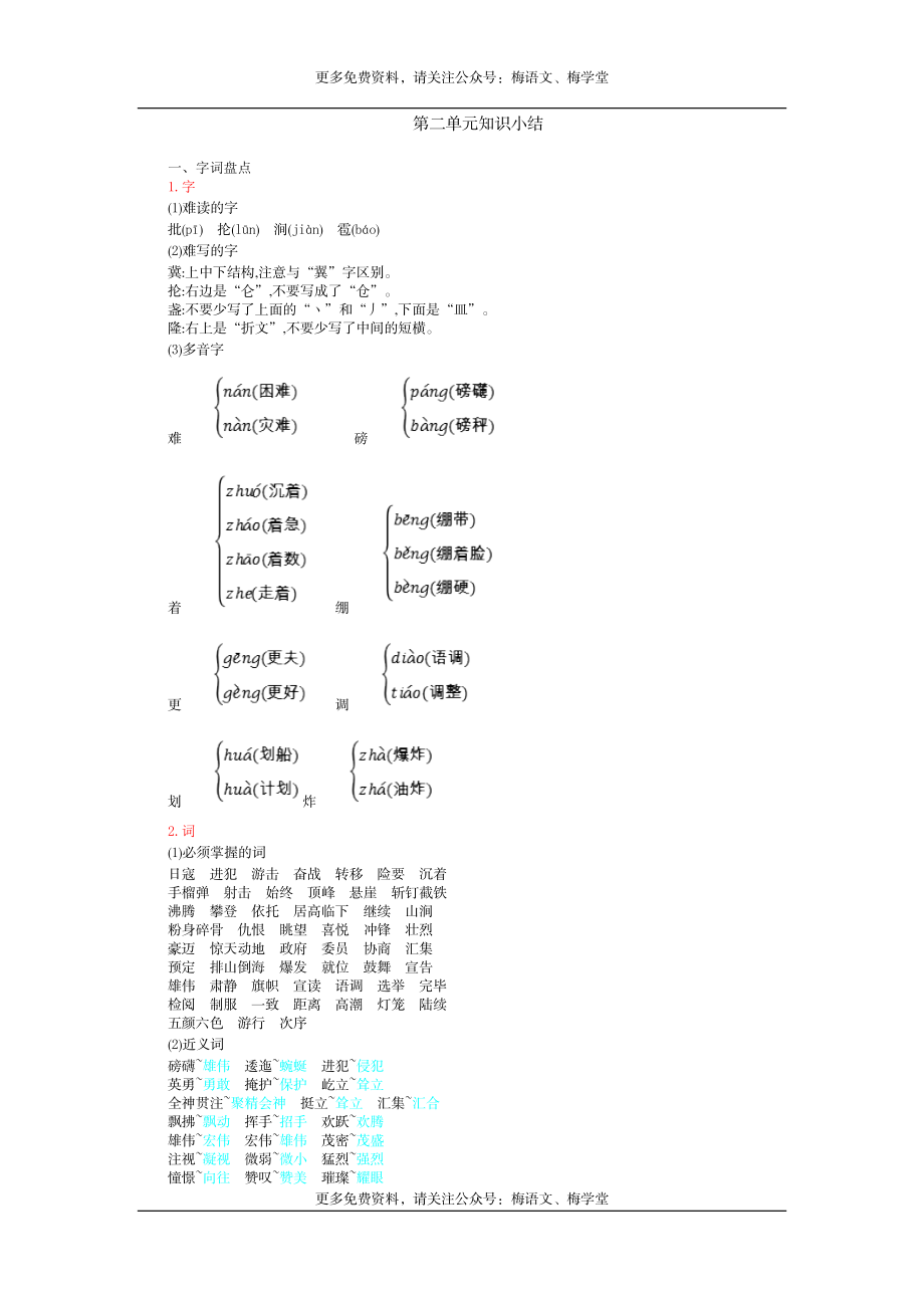 六年级上册语文素材-第2单元知识小结（部编版）.doc_第1页