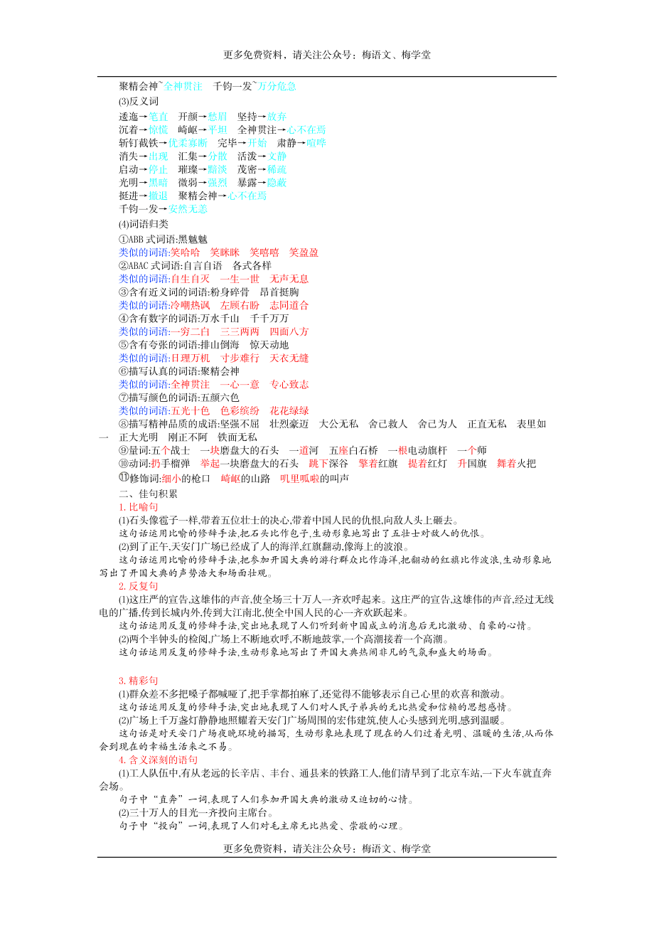 六年级上册语文素材-第2单元知识小结（部编版）.doc_第2页