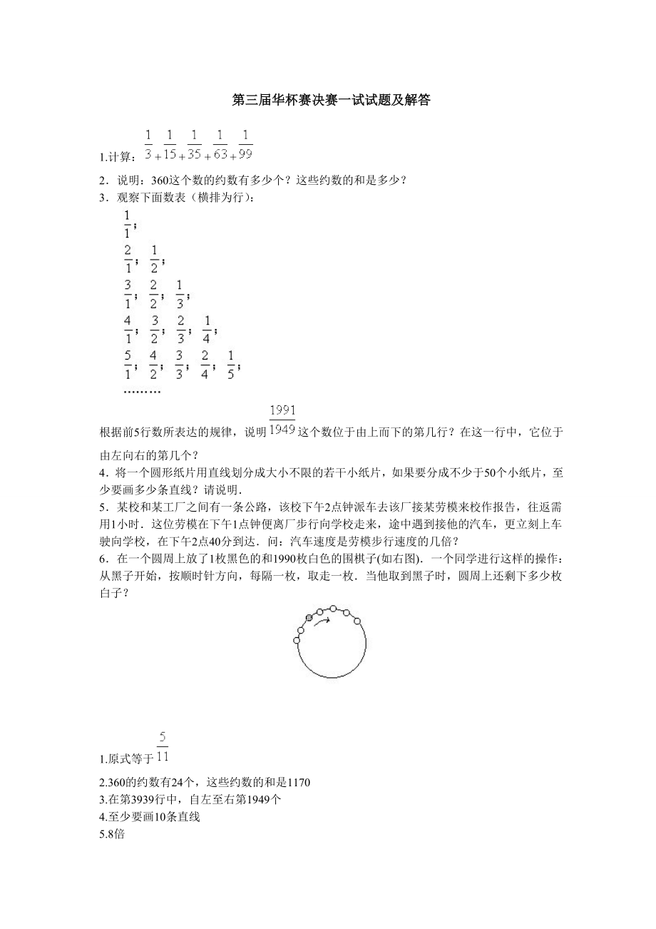 第三届华杯赛决赛试题及解答.doc_第1页