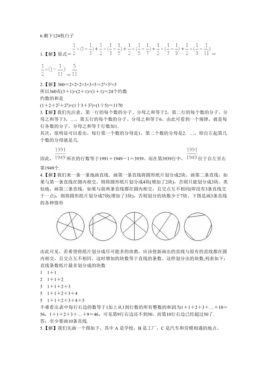 第三届华杯赛决赛试题及解答.doc_第2页