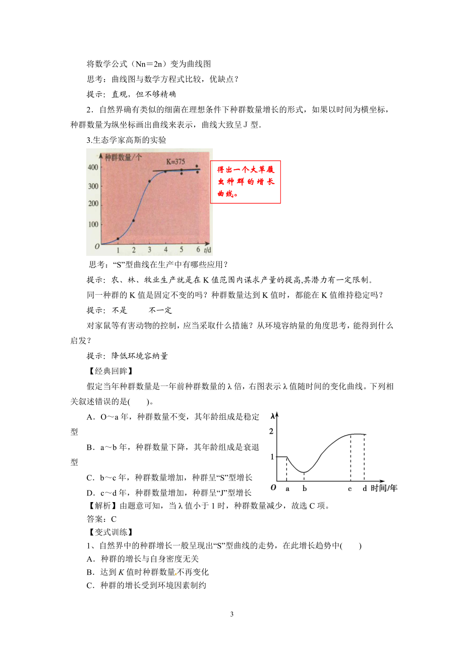 高中生物精品学案：4.2 种群的数量变化.doc_第3页