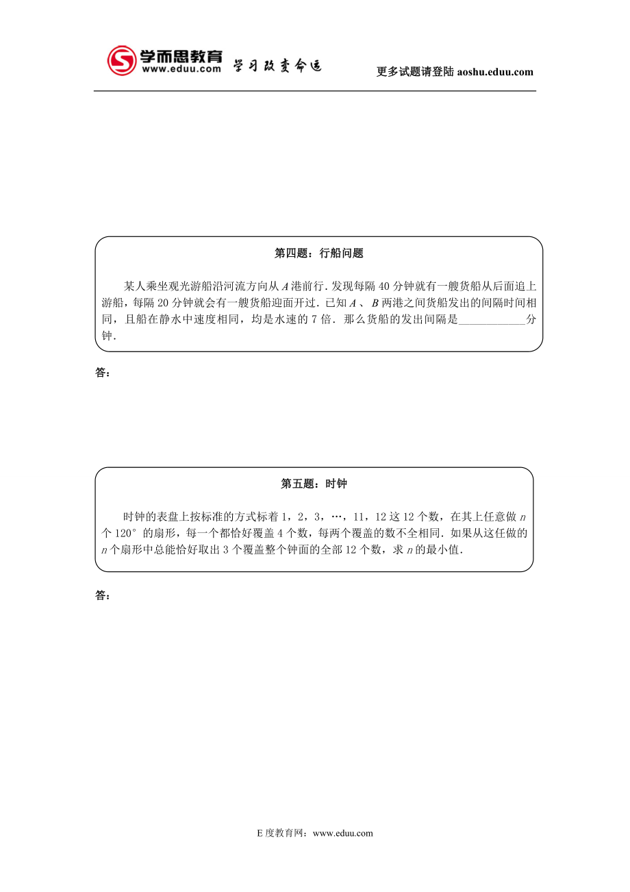 五年级学而思奥数网天天练（高难度）5.24-28周练习.doc_第2页