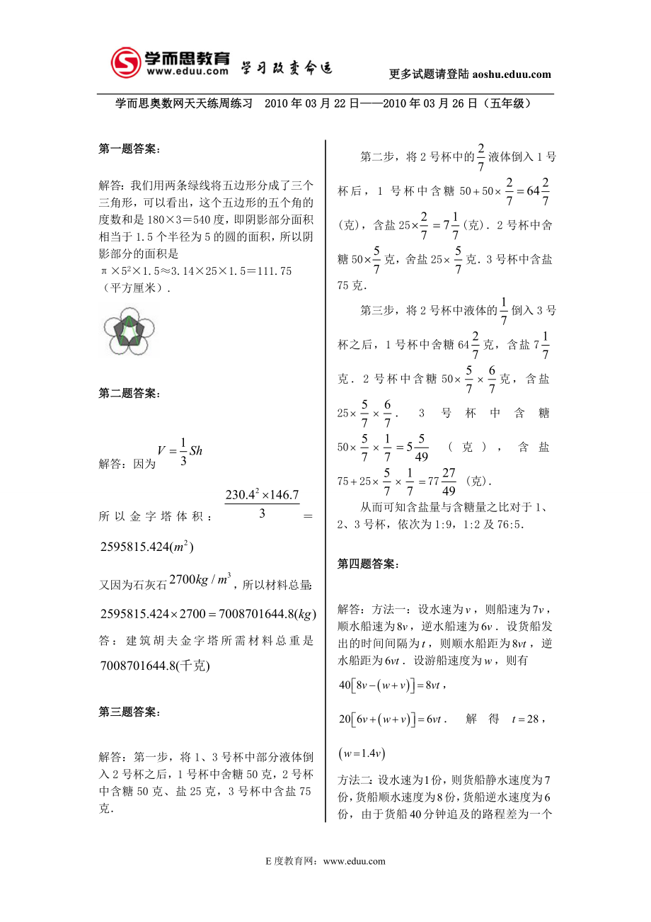 五年级学而思奥数网天天练（高难度）5.24-28周练习.doc_第3页