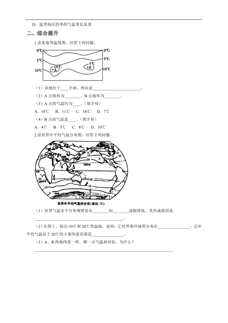 第三章 第二节 气温的变化与分布 （一课一练）.doc_第2页