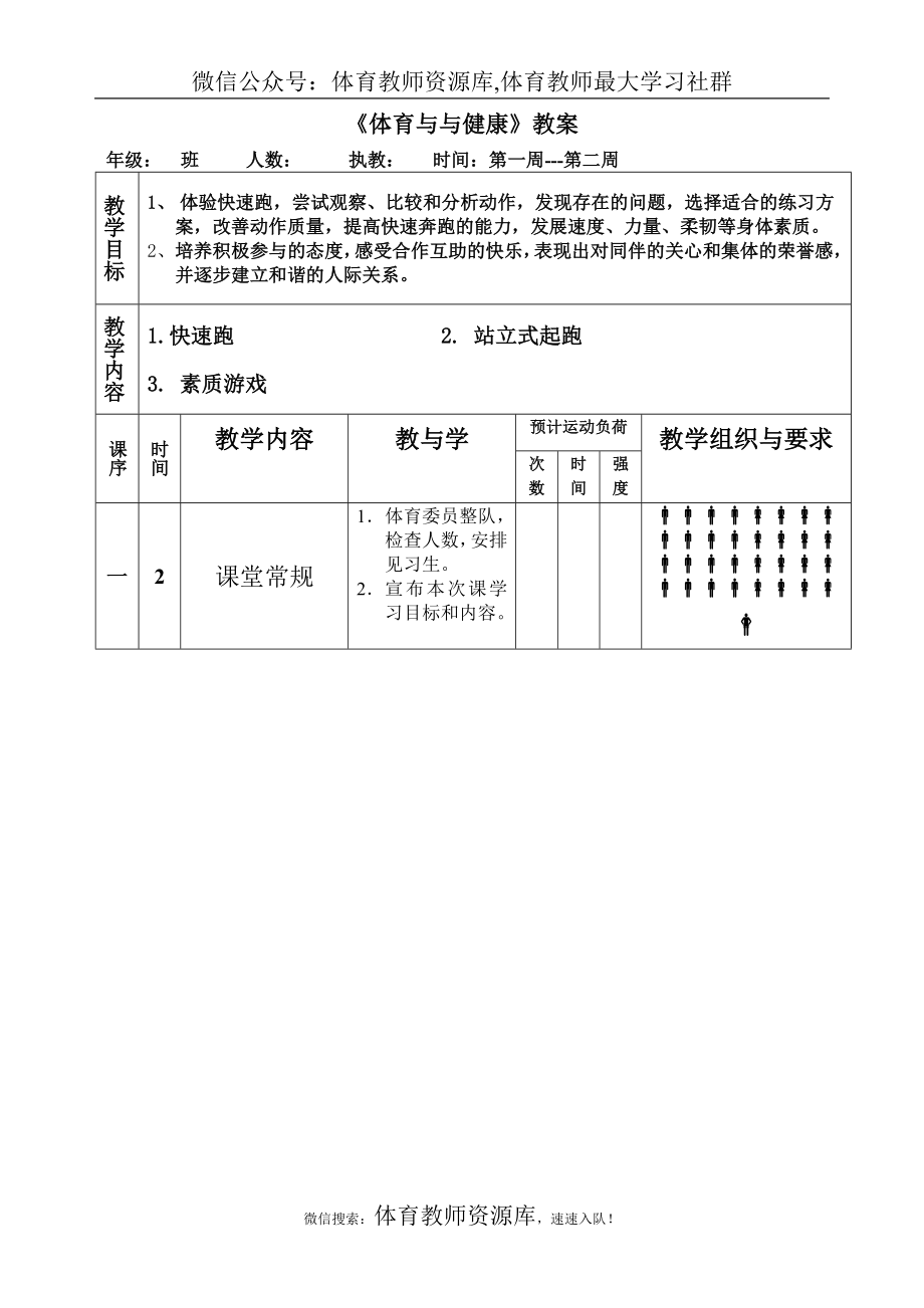 九年级体育教案(全).doc_第1页