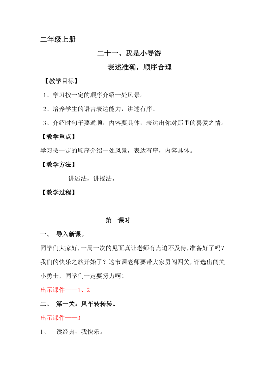 二十一、我是小导游(1).doc_第1页