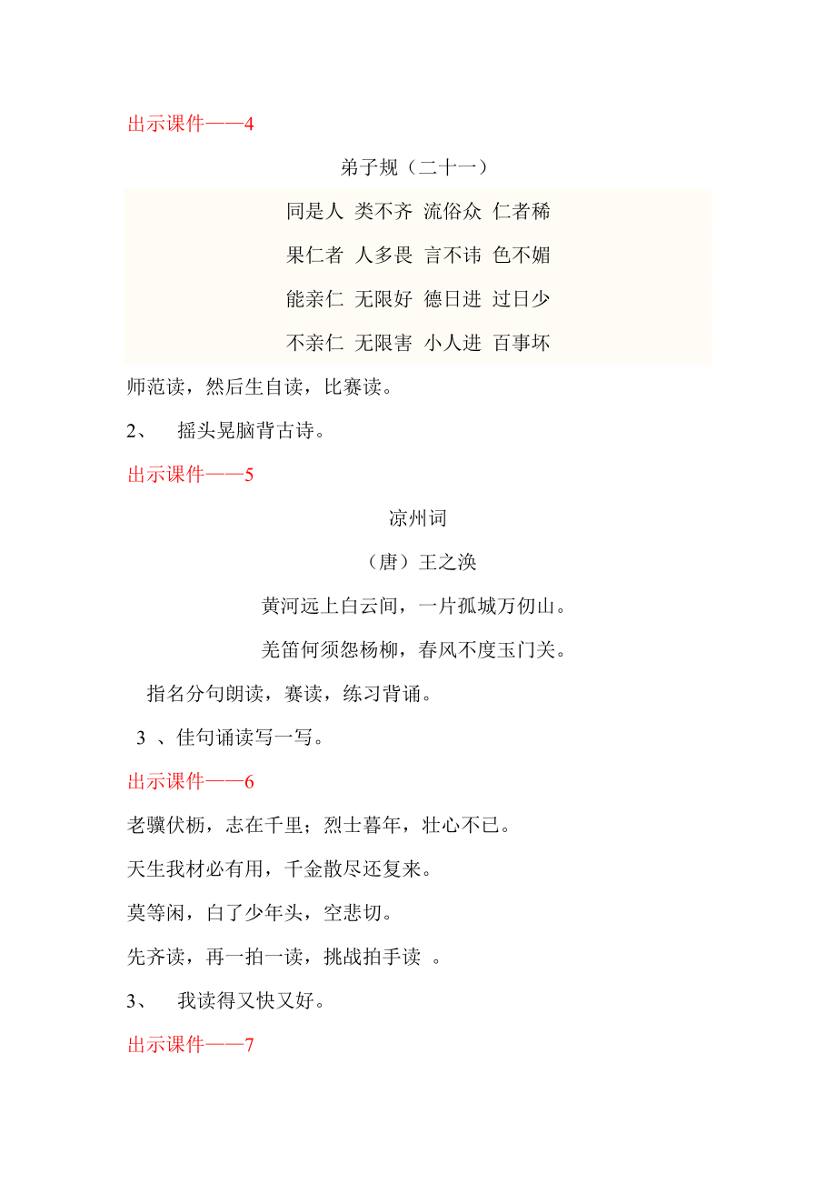 二十一、我是小导游(1).doc_第2页