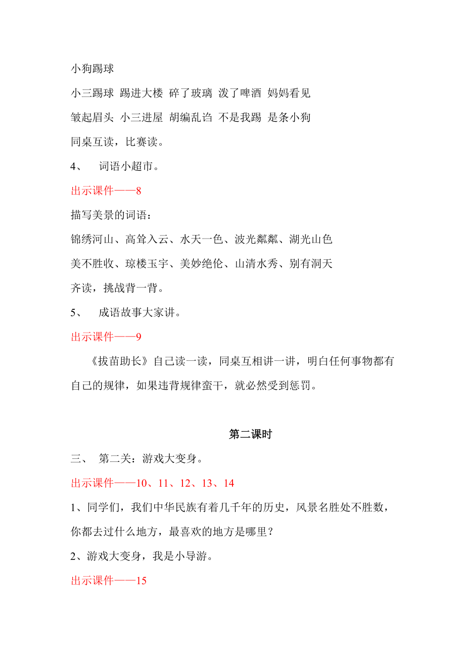 二十一、我是小导游(1).doc_第3页