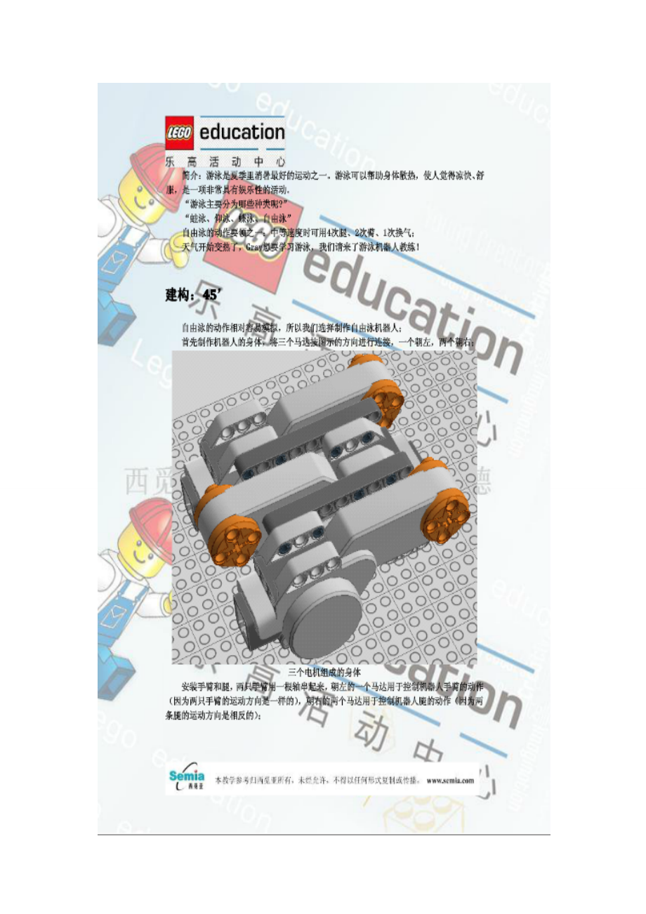 游戏机器人9.doc_第2页