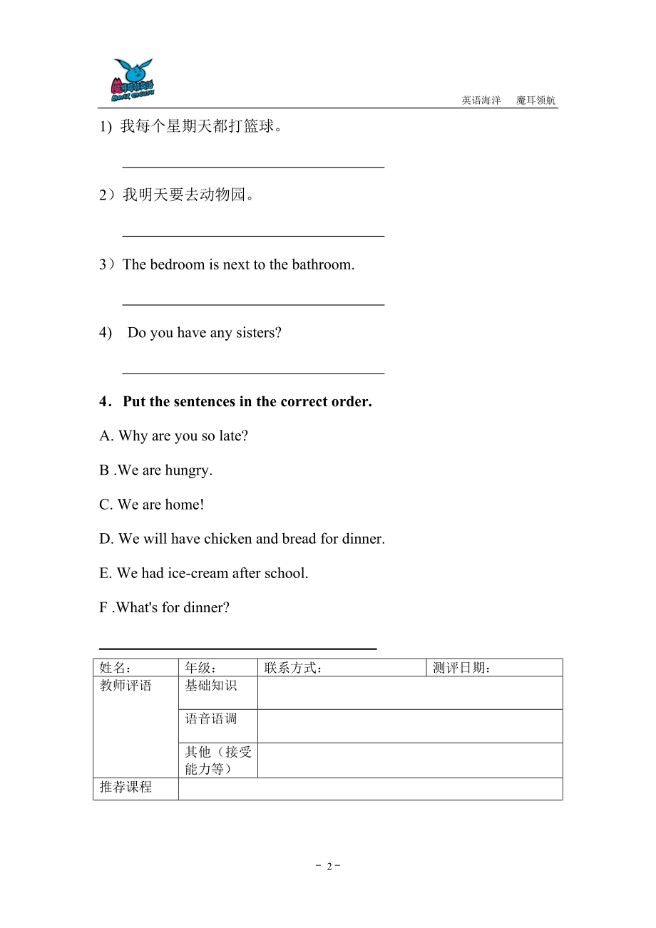 入学测试（深入级）笔试.doc_第2页