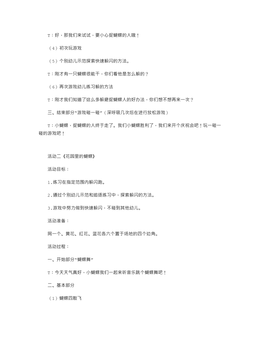 幼儿小班体育活动教案《花园里的蝴蝶》.txt_第2页