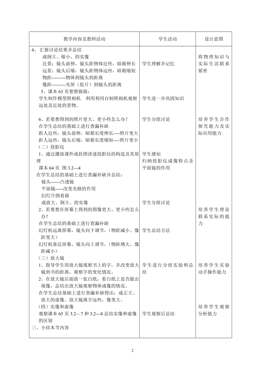 初中物理教案-人教版-八年级上-3.2生活中的透镜.doc_第2页