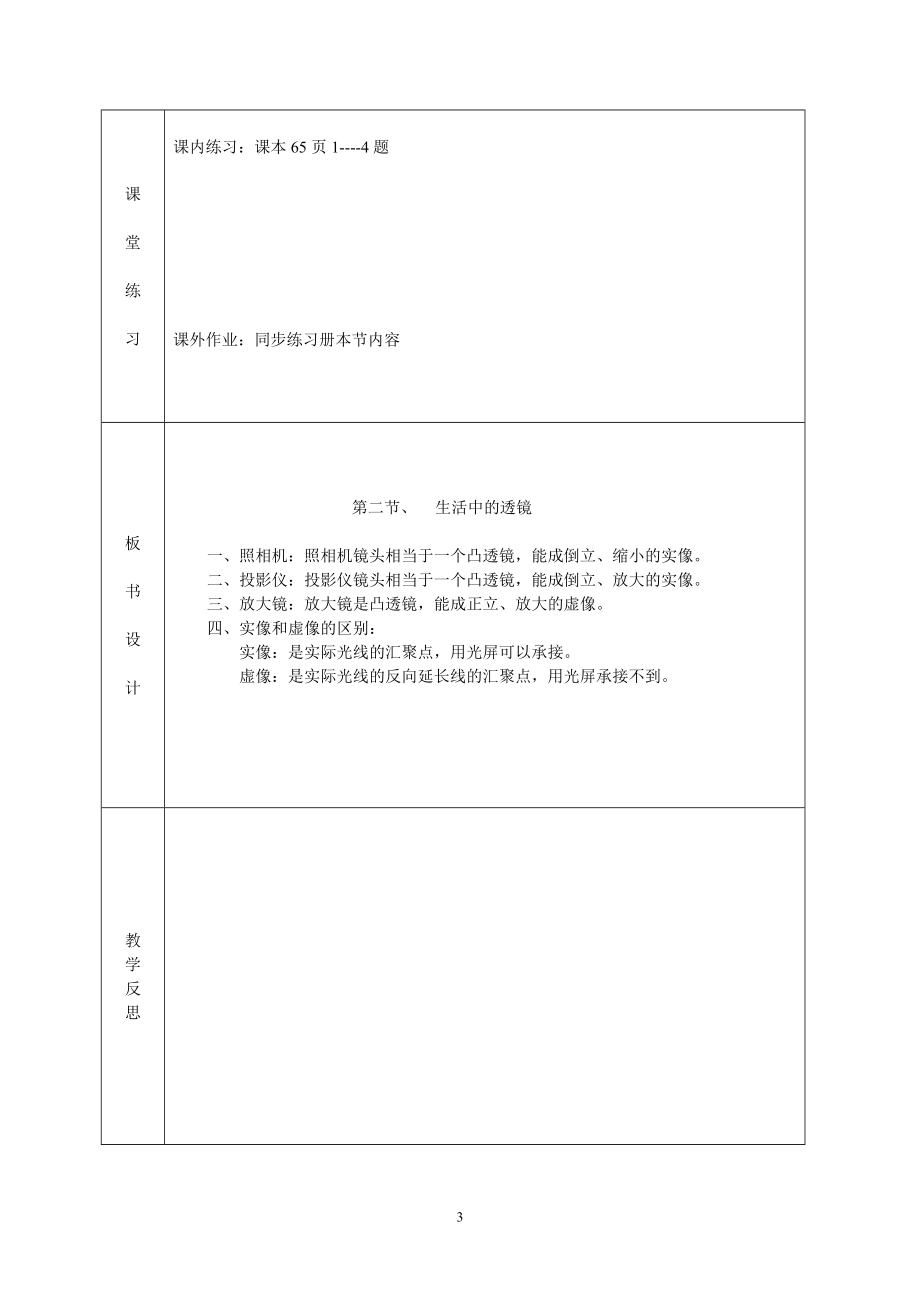 初中物理教案-人教版-八年级上-3.2生活中的透镜.doc_第3页