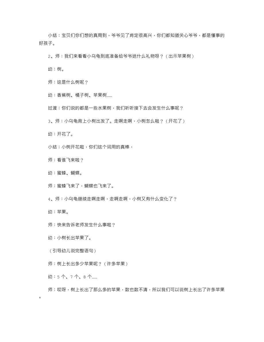 小班语言游戏教案《小乌龟看爷爷》.txt_第2页