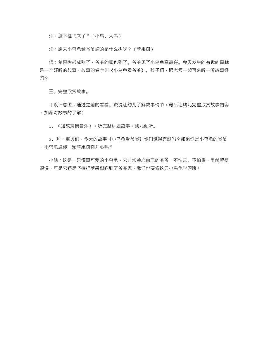 小班语言游戏教案《小乌龟看爷爷》.txt_第3页