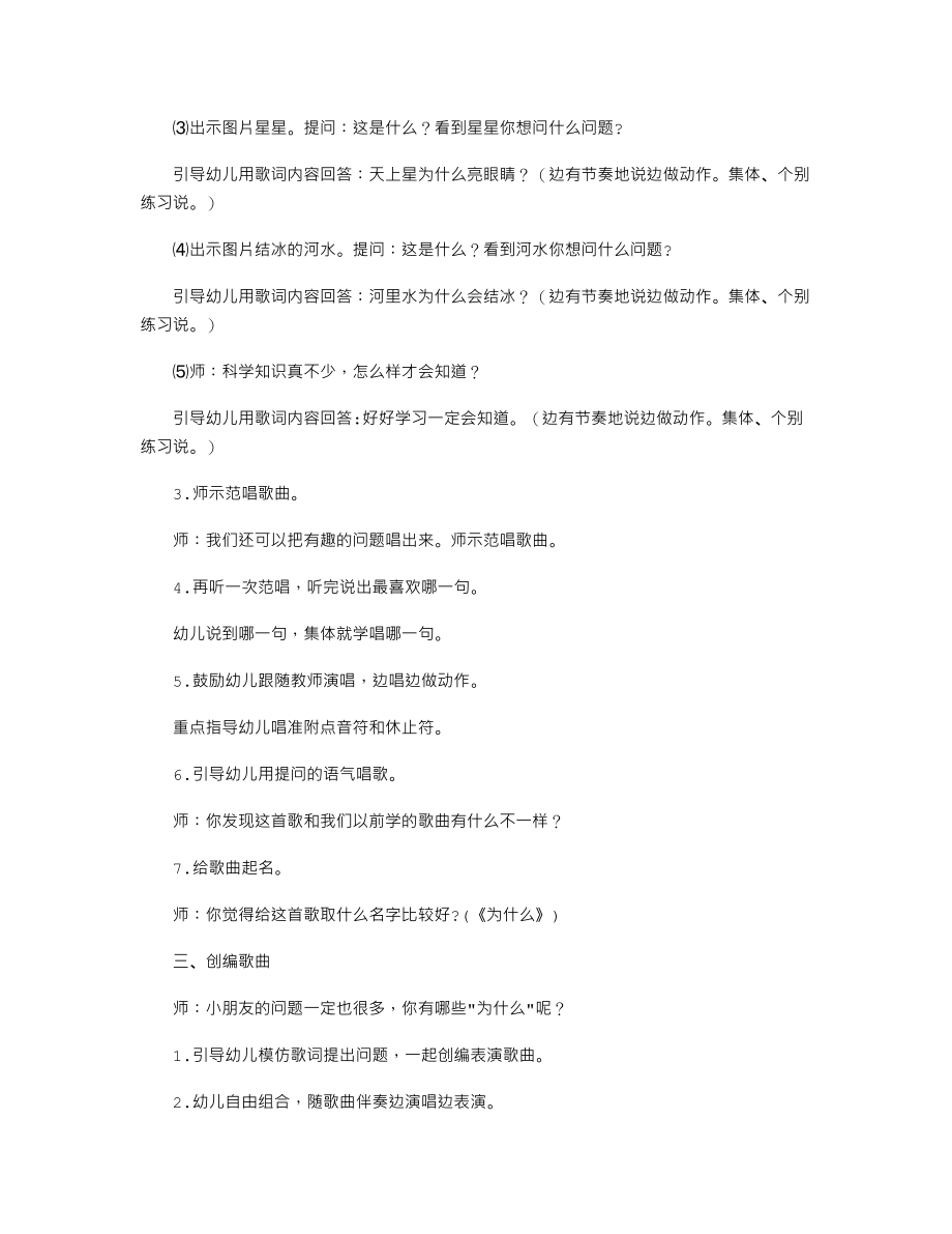 幼儿园大班音乐律动教案《为什么》.txt_第2页