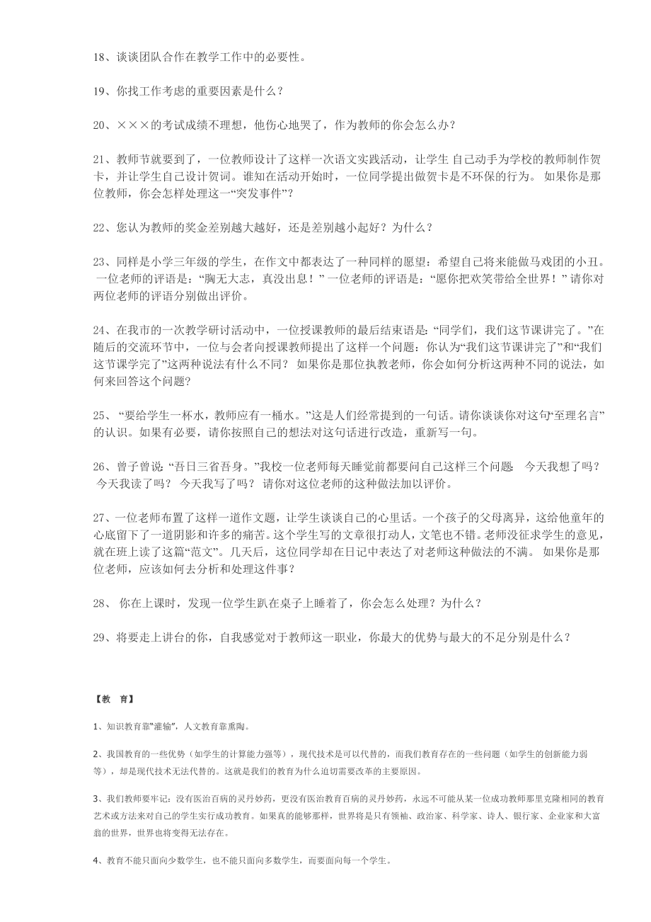 教师经典面试题汇总(1).doc_第2页