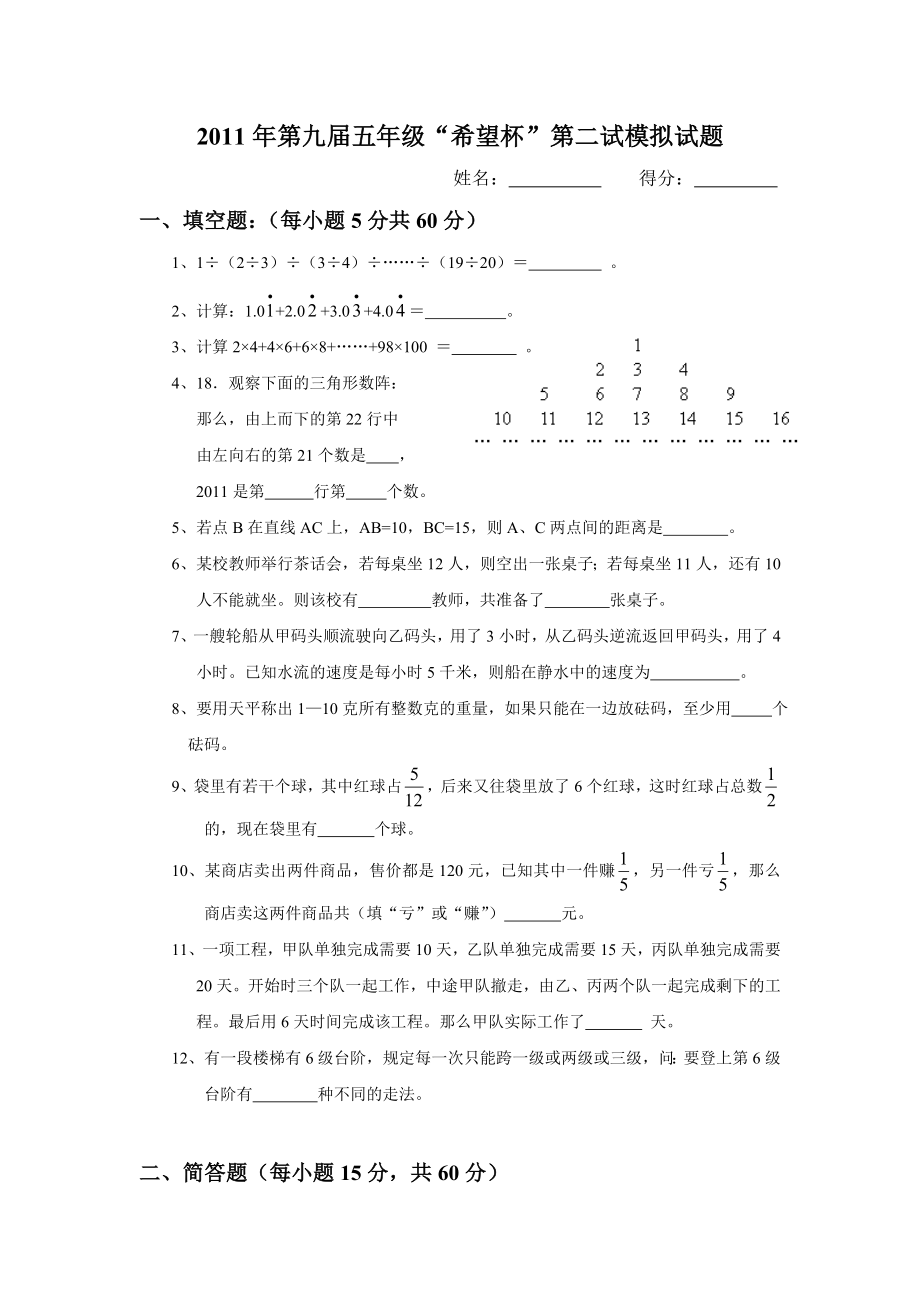 五年级希望杯2试及参考答案.doc_第1页