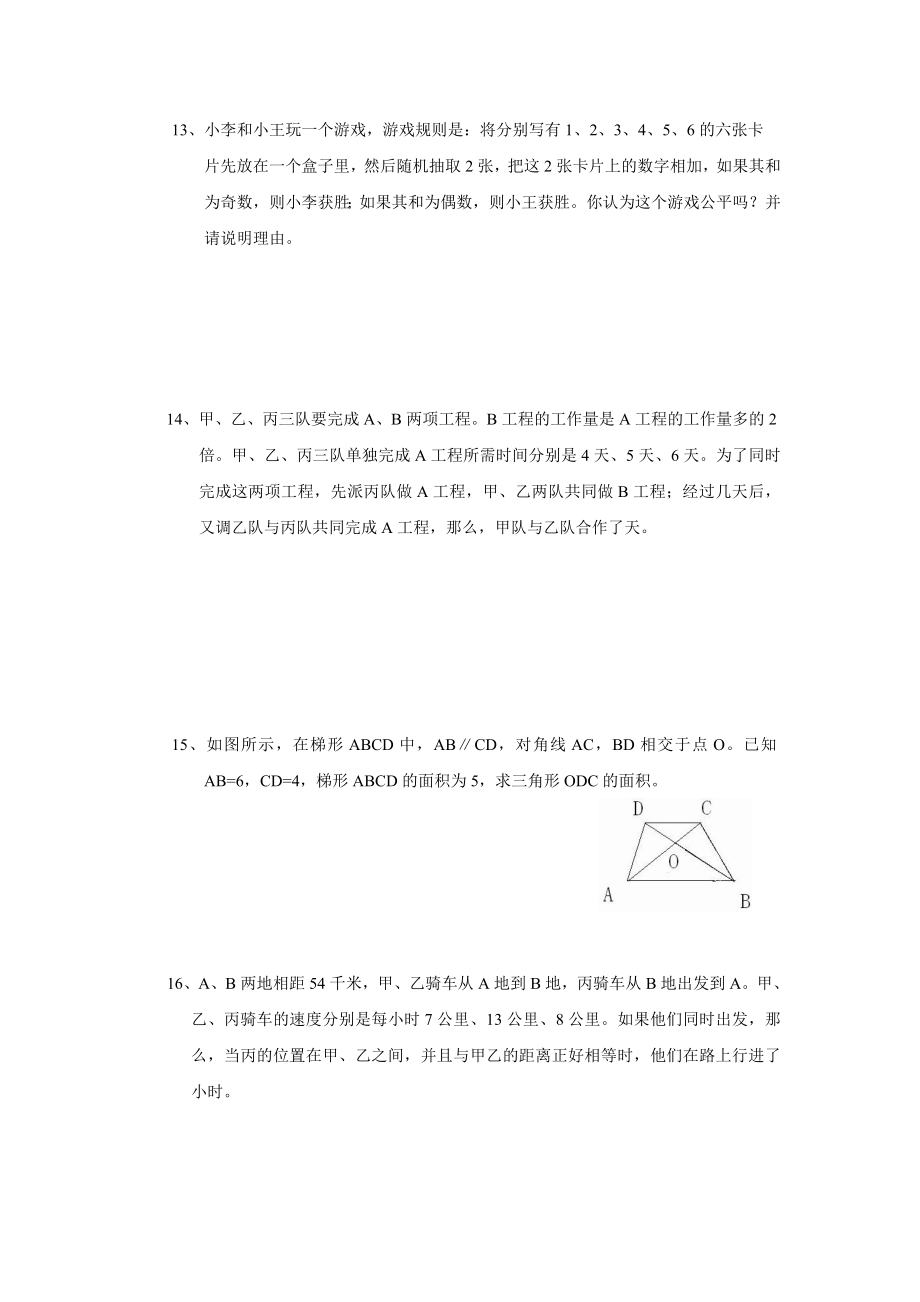 五年级希望杯2试及参考答案.doc_第2页