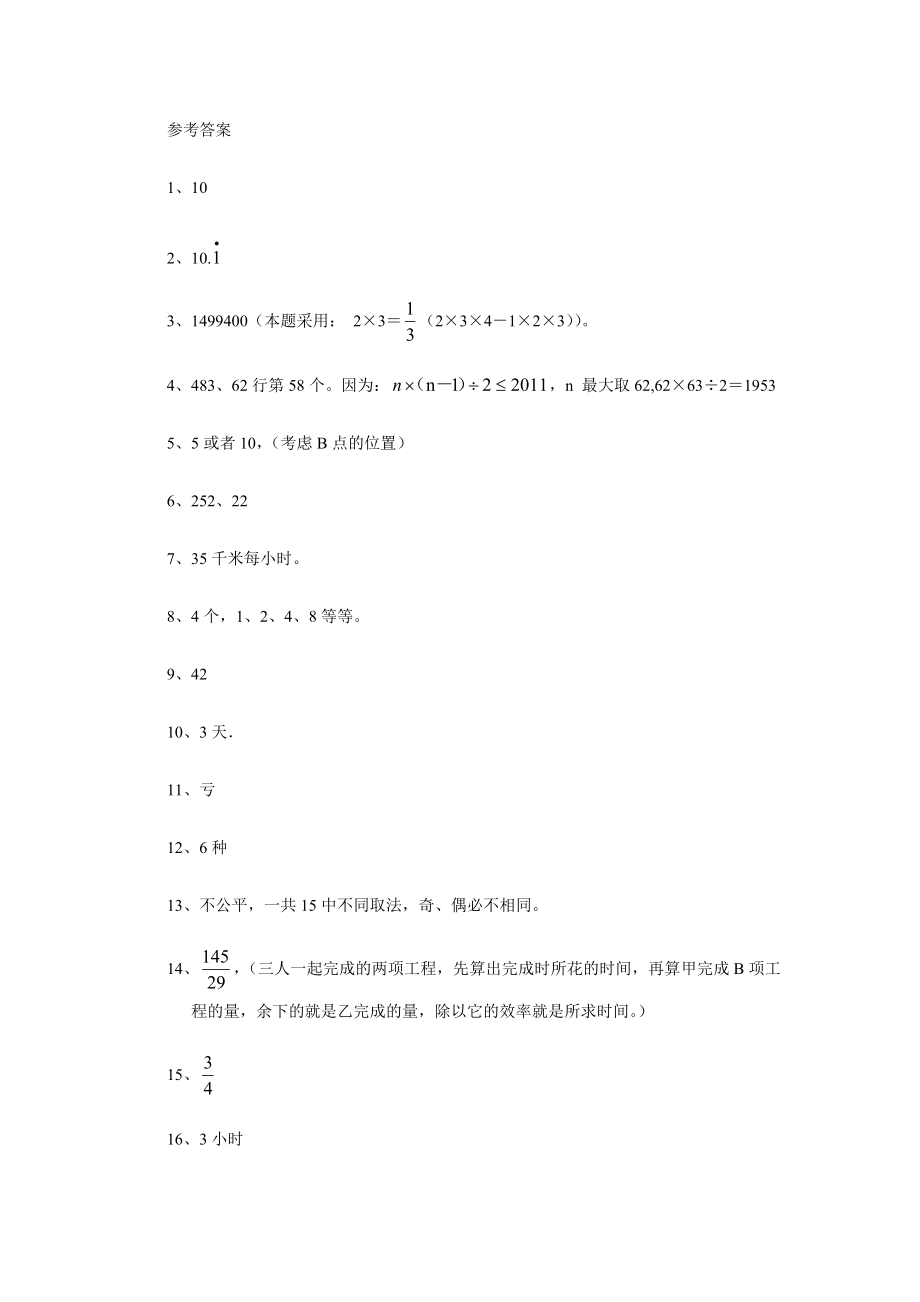 五年级希望杯2试及参考答案.doc_第3页