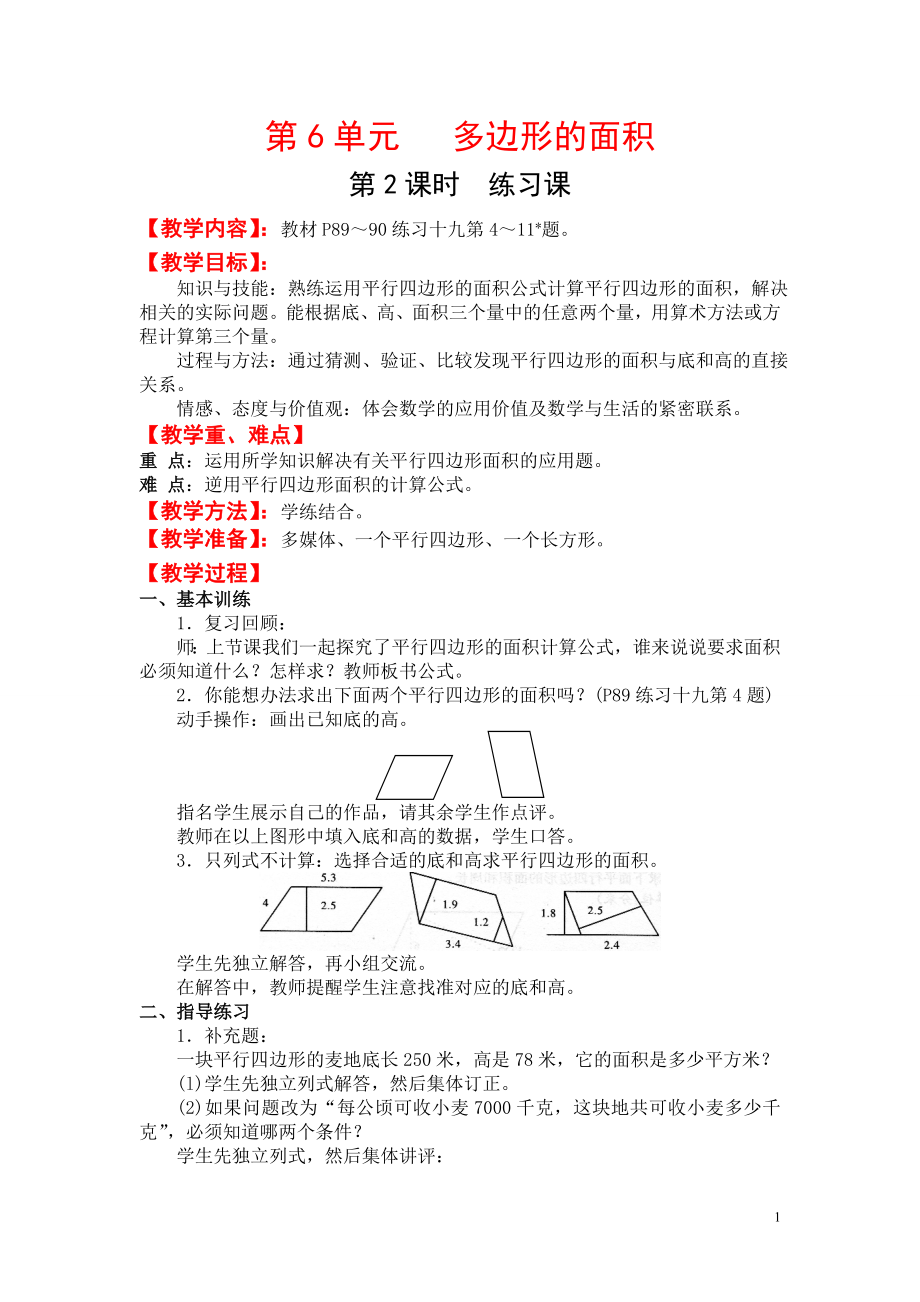 第2课时练习课.doc_第1页