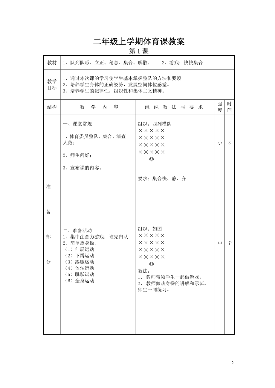 小学二年级体育教案上学期(1).doc_第2页