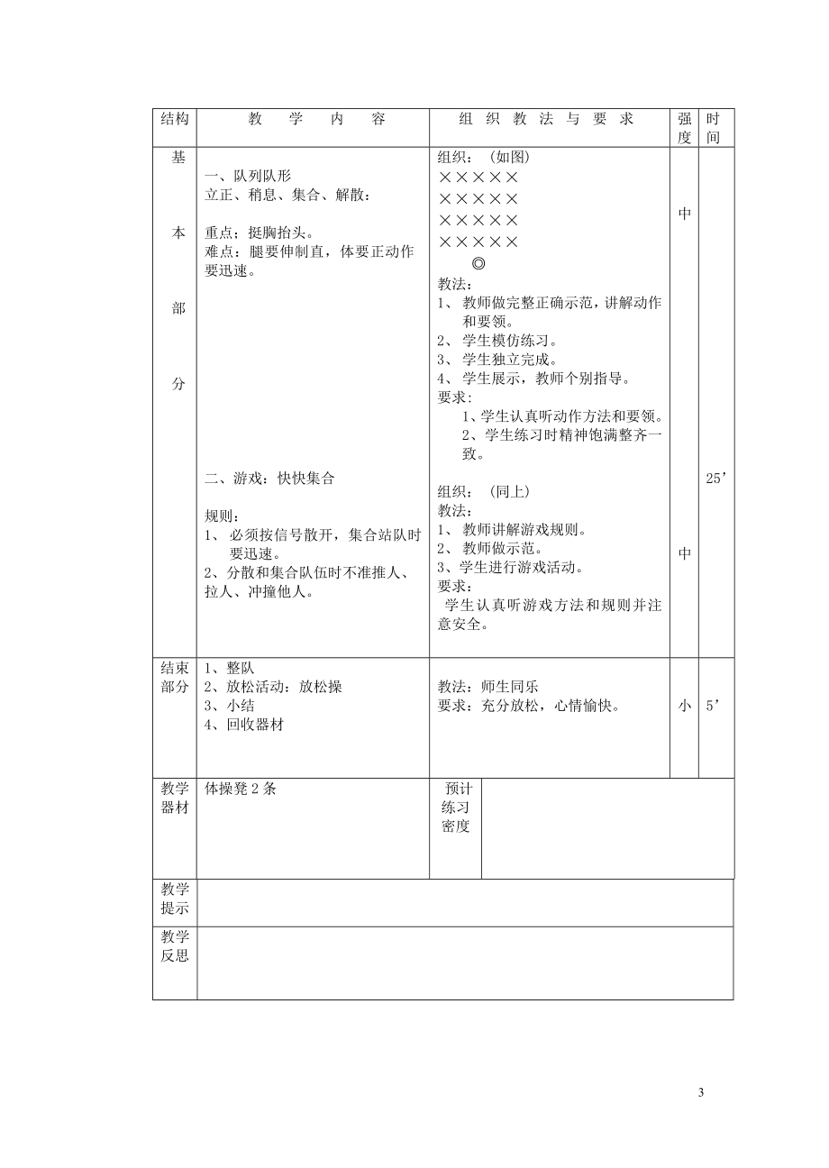 小学二年级体育教案上学期(1).doc_第3页