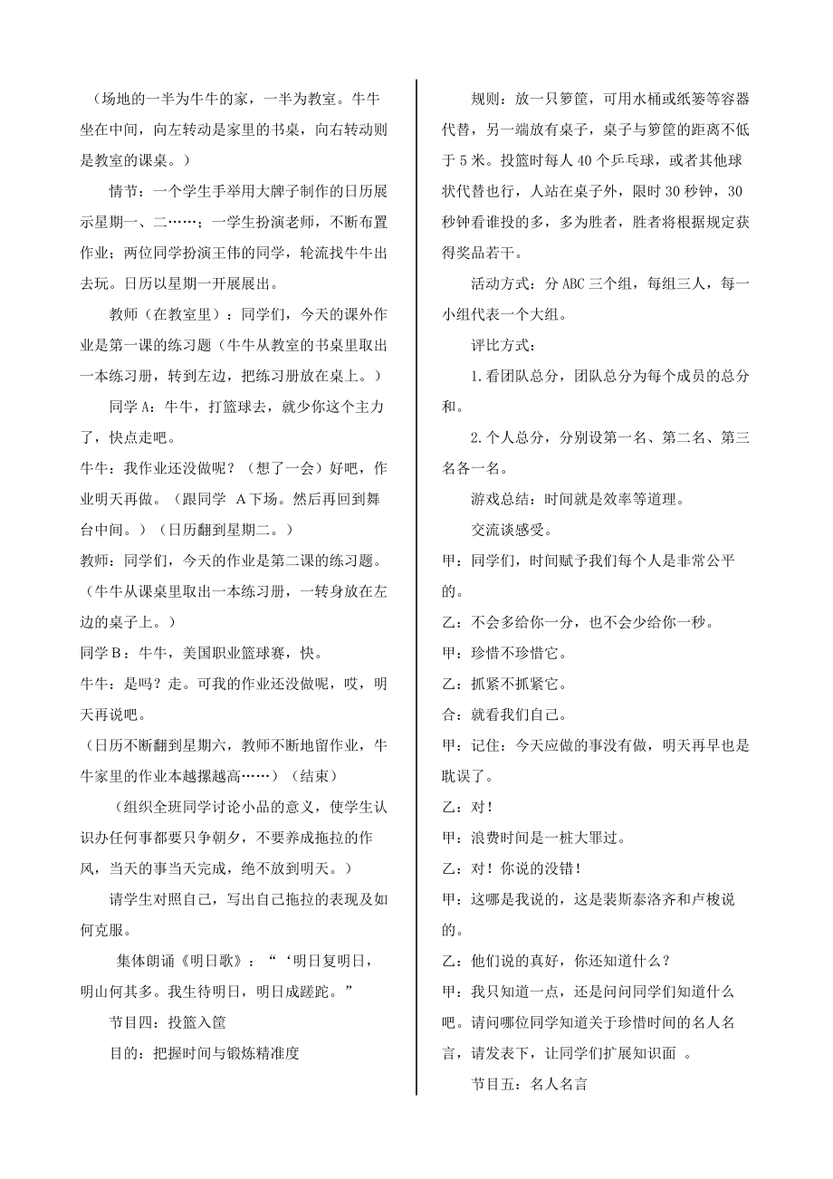 珍惜时光.doc_第2页