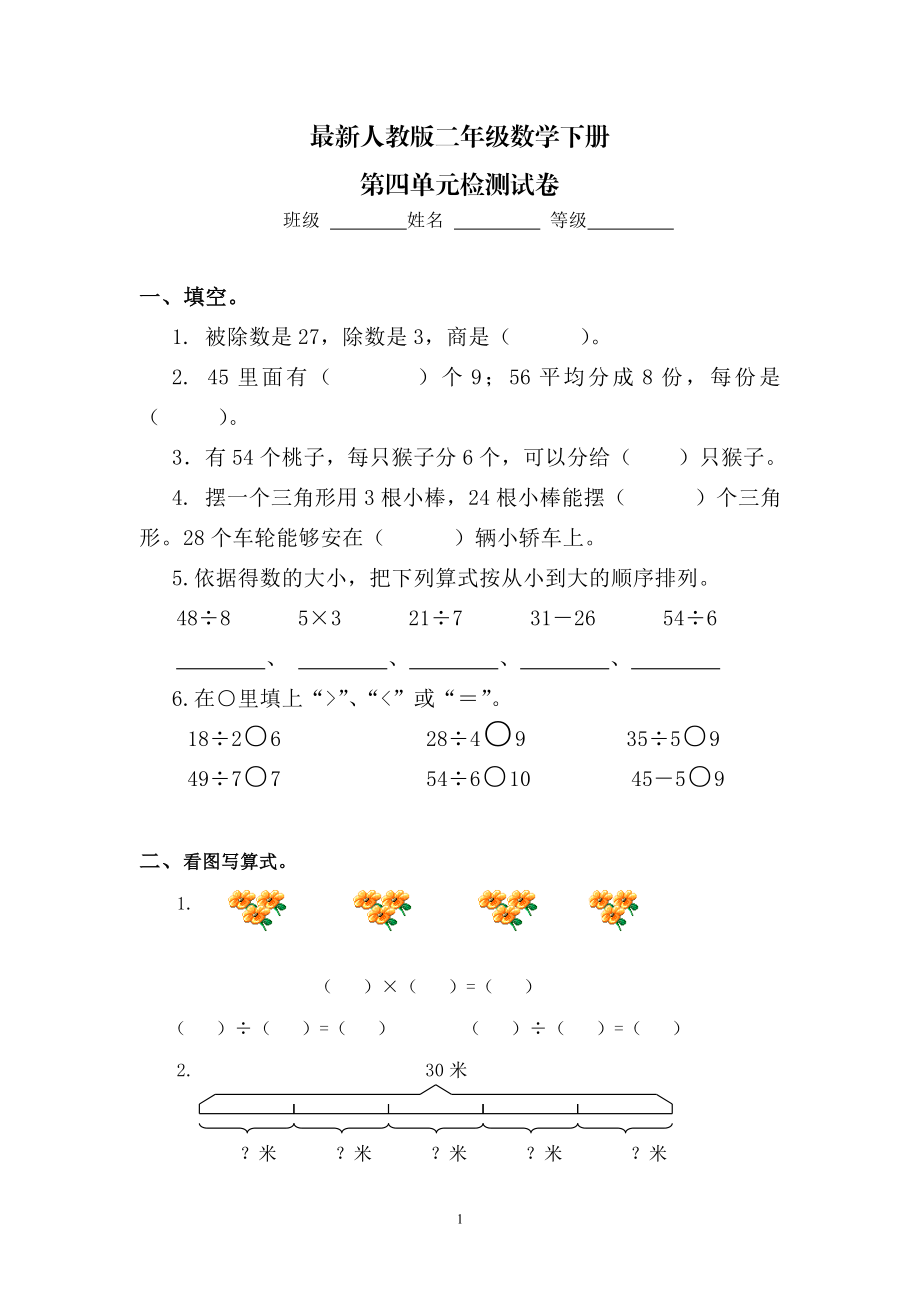 最新人教版小学二年级数学下册第4单元试题.doc_第1页