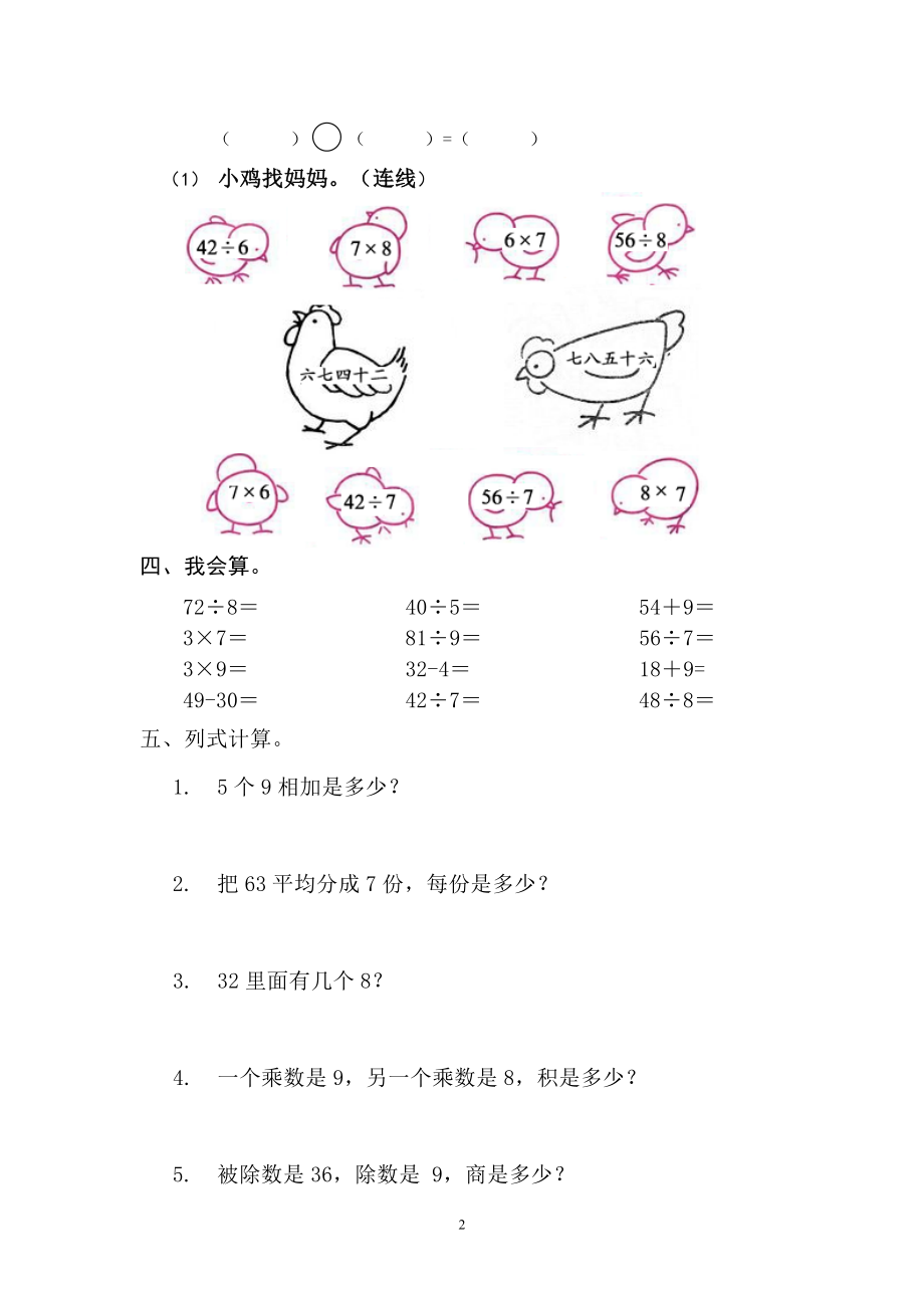 最新人教版小学二年级数学下册第4单元试题.doc_第2页