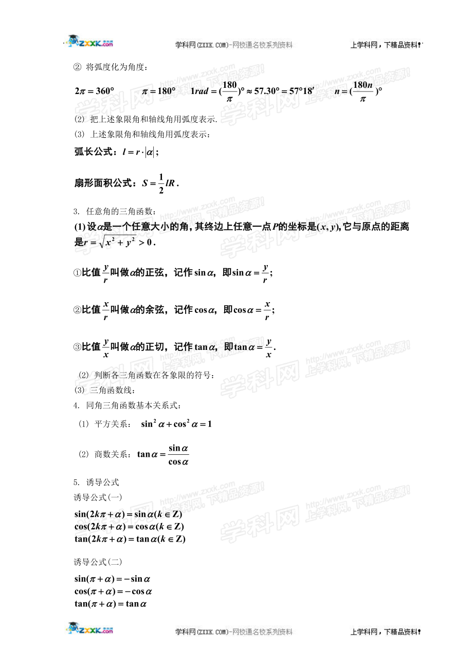 第一章三角函数复习(一).doc_第2页