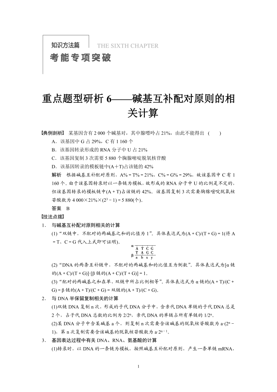 考能专项突破六.doc_第1页