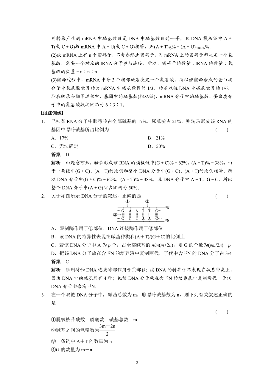 考能专项突破六.doc_第2页