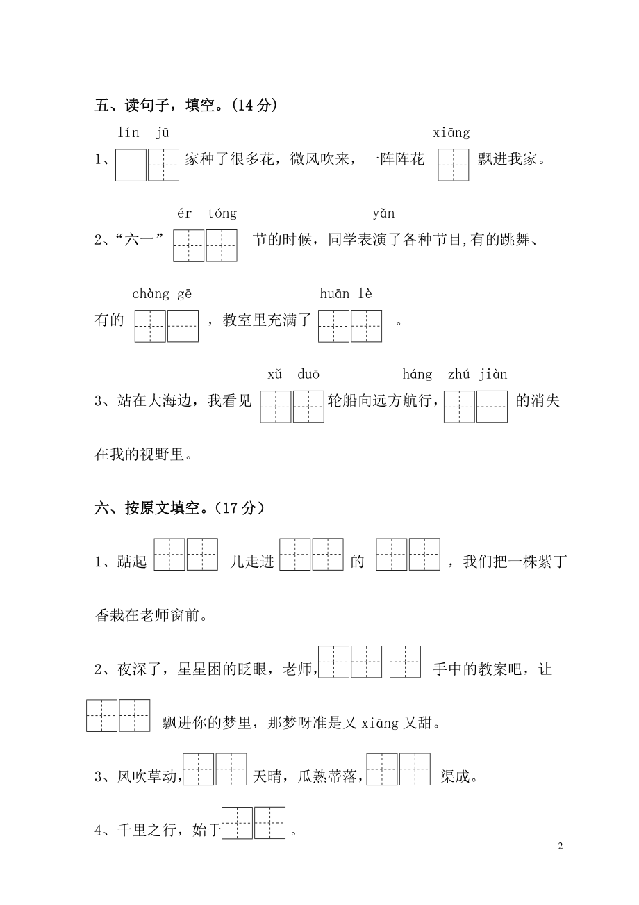 国标本苏教版小学二年级语文下册第三单元试卷WORD.doc_第2页