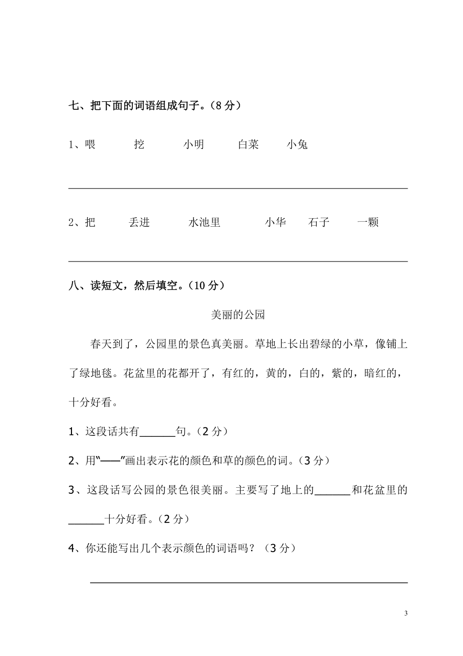 国标本苏教版小学二年级语文下册第三单元试卷WORD.doc_第3页