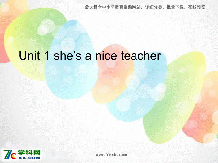 外研版（三起）四下Module 1《Unit 1 She’s a nice teacher》ppt课件3(1).ppt_第1页