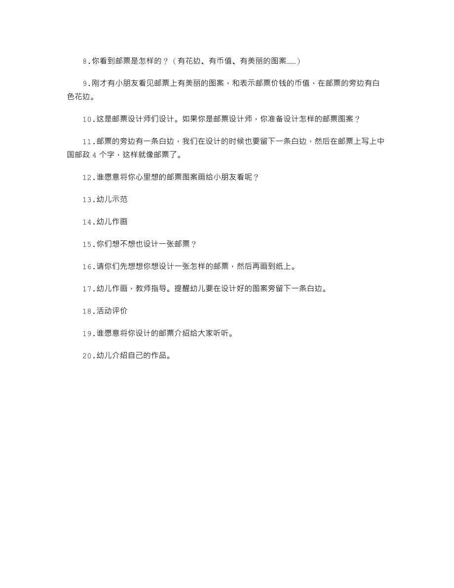 大班美术活动教案《设计邮票》.txt_第2页